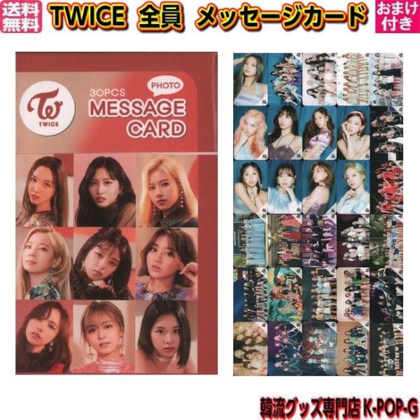 安いtwice メッセージカードの通販商品を比較 ショッピング情報のオークファン