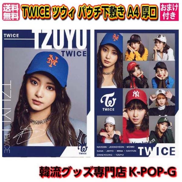 Twice ツウィ パウチ 下敷き したじき ａ４ サイズ 超厚口 トゥワイス Tzuyu グッズ Twtps0017 Buyee Buyee 提供一站式最全面最专业现地yahoo Japan拍卖代bid代拍代购服务 Bot Online