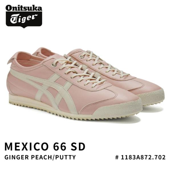 【美品】オニツカタイガー　MEXICO 66 サイズ27.5 MEXICO 66 オニツカタイガー スニーカー Onitsuka Tiger SD メキシコ66