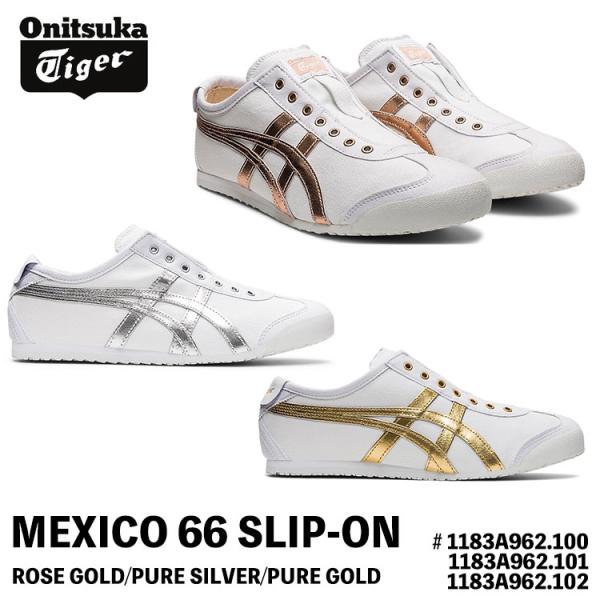 オニツカタイガー メキシコ66 スリッポン ホワイト/ローズゴールド 26cm MEXICO 66 オニツカタイガー スニーカー Onitsuka Tiger SLIP-ON