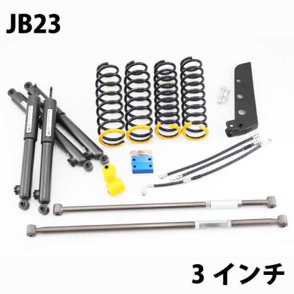 ジムニーjb系3インチアップ用サスペンション＋ショック＋