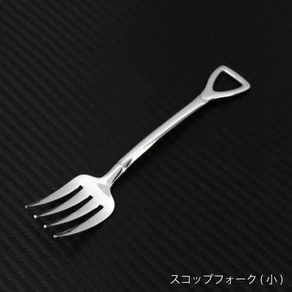 ジムニー カトラリー スコップフォーク 小