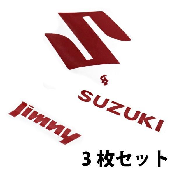 ジムニー Jb64 Jb74 カッティングシート スズキロゴマーク S Suzuki Jimny 3枚セット レッドメタリック ステッカー 新型ジムニー 01 Ssj K Products 通販 Yahoo ショッピング