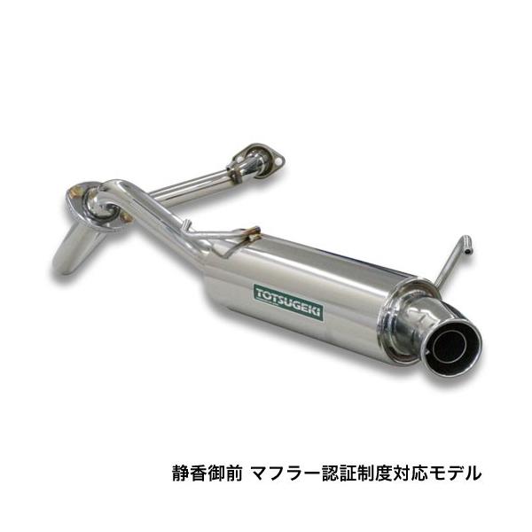 ジムニーJB23W7型　TOTSUGEKI econo ステンレス マフラー ジムニーJB23W7型TOTSUGEKI econo ステンレス マフラー