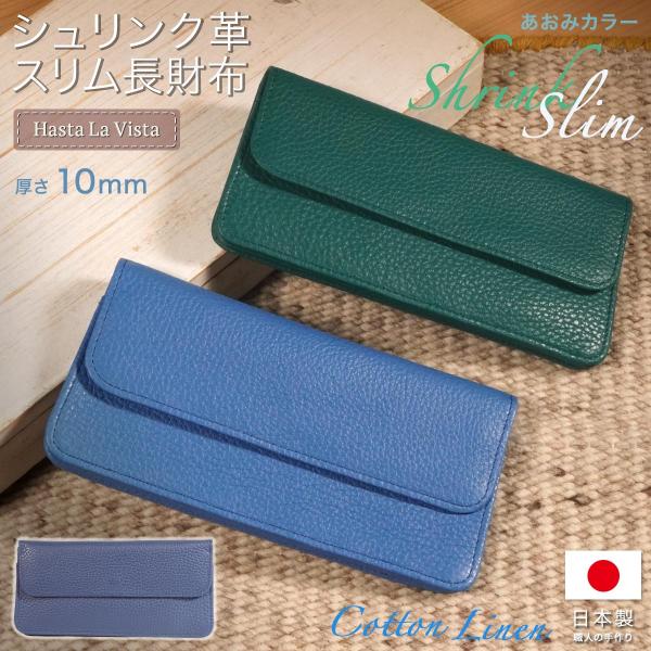 本革  スリム 長財布レディース 財布 シュリンク 軽い 薄い コットン リネン 薄型 かぶせ財布 ブルー がま口工房mami