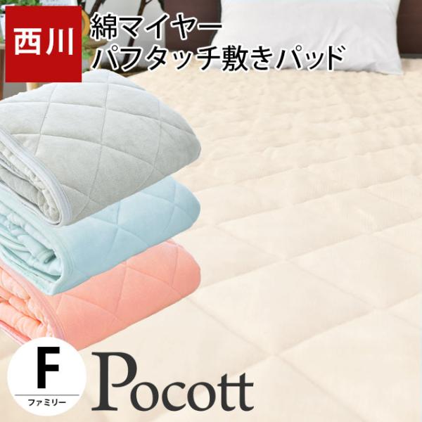 西川（nishikawa） 毛布 敷きパッド ファミリーサイズ ワイドキング