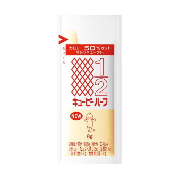 キユーピー ハーフ 8g×40個 マヨネーズ カロリーハーフ 小分け 使い切り サラダクリーミードレッシング 送料無料