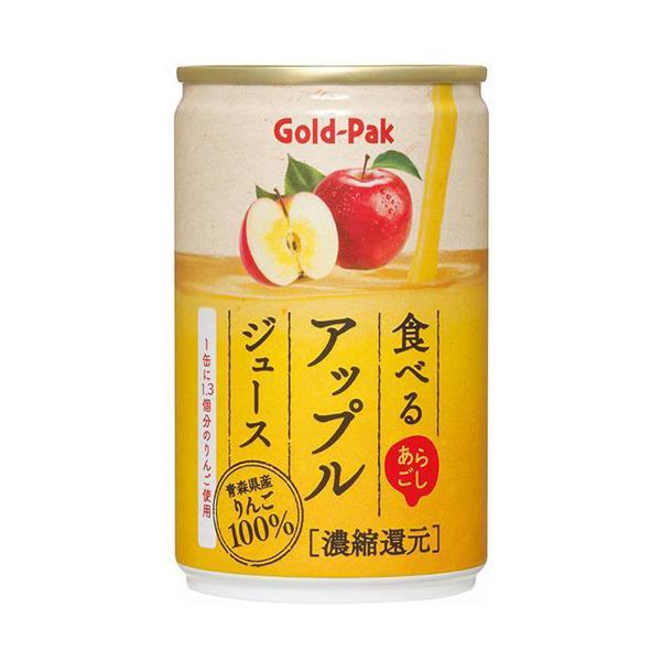 ゴールドパック　あらごし食べるアップルジュース　１６０ｇ×２０個