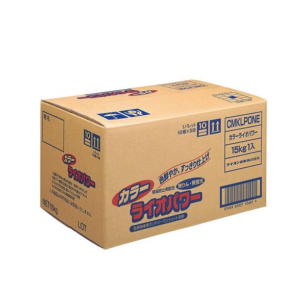 ライオン　カラーライオパワー　15Kg×1箱