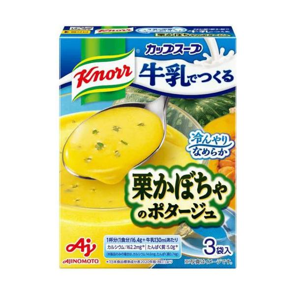 栗かぼちゃのポタージュ 2枚目