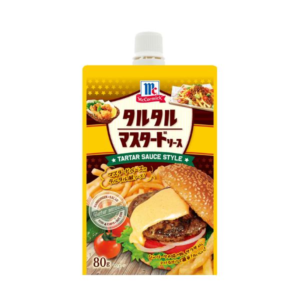 マイルドな辛味のマスタードをベースにオニオン、ガーリックなど数種類のスパイスとピクルスを組み合わせた、濃厚でありながらもさっぱりとした味わいが特徴のディップソースです。