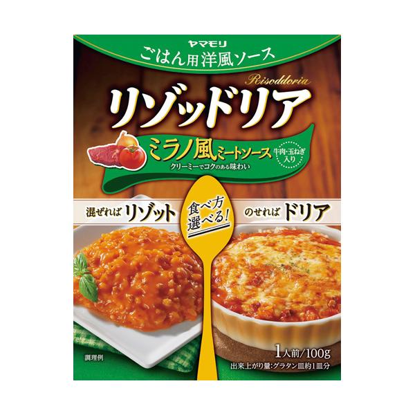 ヤマモリ リゾッドリア ミラノ風ミートソース 1個 ドリア リゾット ホワイトソース 簡単調理 オーブン調理 ごはん レトルト食品