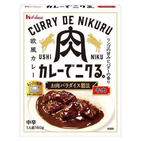 ハウス食品　１６０ｇ　カレーでニクる。　牛肉　１６０ｇ×60個