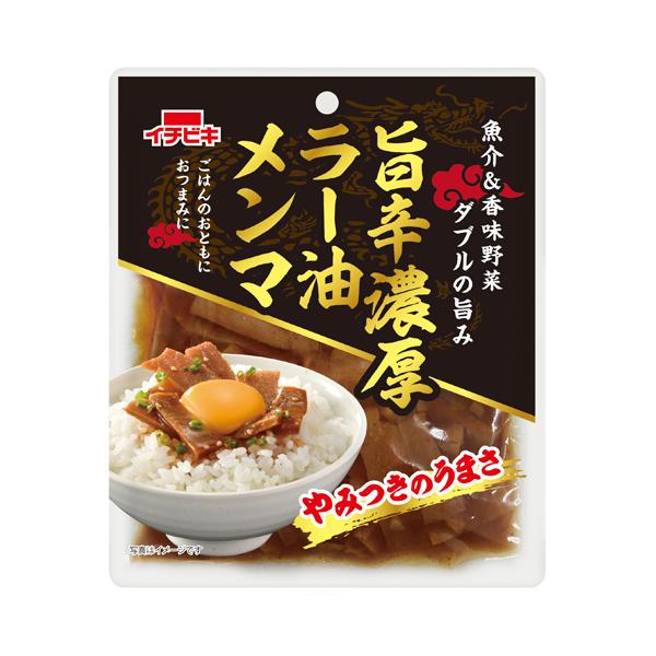 魚介と香味野菜の旨味が効いた濃厚な味わいの旨辛メンマ
