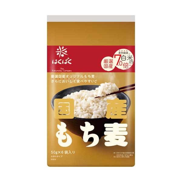 栽培、検査、加工まで国内で行ったもち麦です。もち麦特有のプチプチした食感が特徴で、食物繊維が100ｇ中に11.7ｇ含まれています。外国産のものよりも白く・クセがないため、初めての方でも美味しくお召し上がりいただけます。使いやすい分包タイプ。...