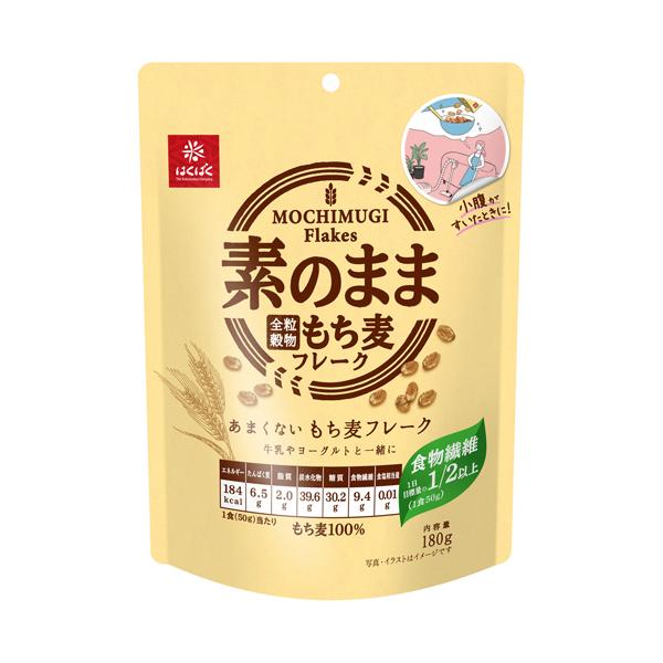 もち麦をα化し、浅焼き焙煎。焼き色からも分かる通り香ばしさがあり、そのままでも美味しく召し上がれます。