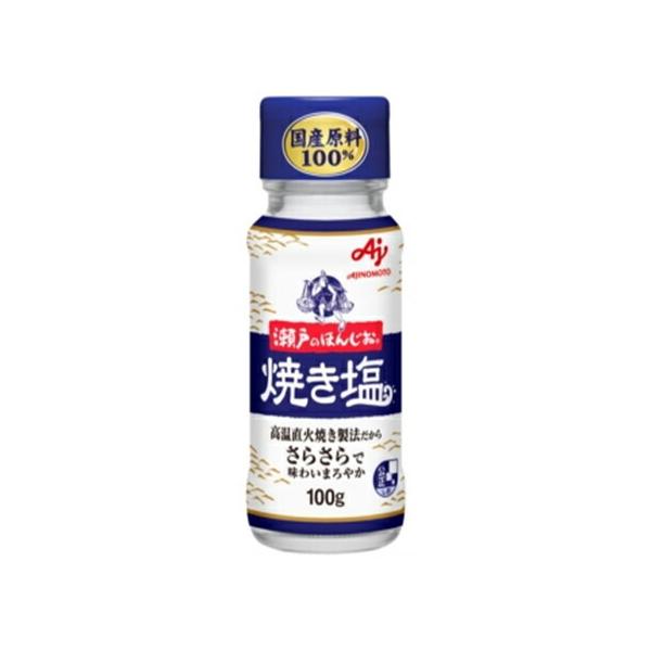 味の素　「瀬戸のほんじお」　焼き塩　瓶　100g×60個
