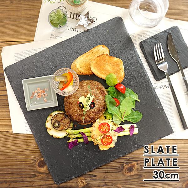 大幅お値下げ中❣️ヘレンド　透かし角皿 スレートプレート 30cm 正角 黒い食器 石 フラット 平 大皿 人気 角皿