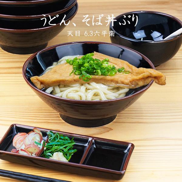 どんぶり 930cc うどん丼ぶり そば丼ぶり 黒 アウトレット 訳あり ふつうサイズ 日本製 美濃焼 陶器 麺鉢 和食器 定番 カツ丼 天丼 業務用にも