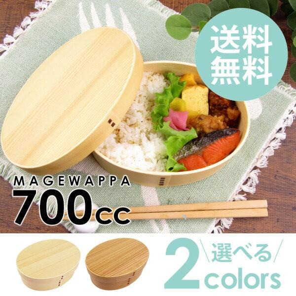 曲げわっぱ 小判型弁当 700cc ウレタン塗装 ランチボックス 弁当箱 木 天然木 和風 おしゃれ バンド付き 木製 曲げわっぱ 弁当箱 オシャレ 選べる2色 白木 赤材
