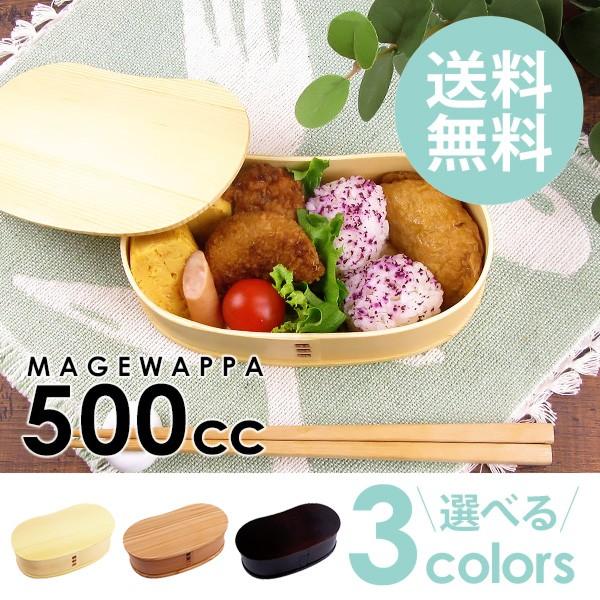 曲げわっぱ そら豆型弁当 500cc ウレタン塗装 ランチボックス 小判型