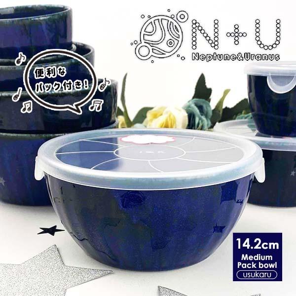 中鉢 パック付 14.2cm 深中鉢 マトリョーシカ 窯変 紺 保存容器 パック
