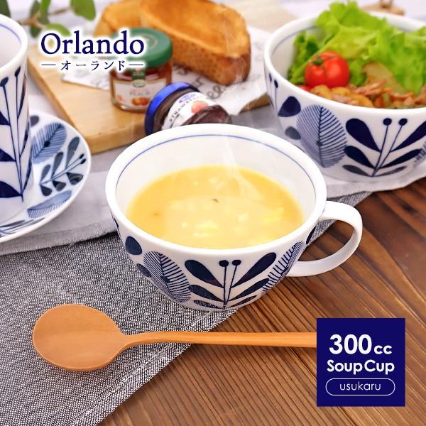 オーランド) 軽量 スープカップ 300cc フィンランド casual style 北欧