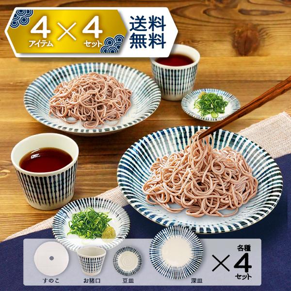 そば食器 セット 16アイテム 4人分 ざるそば 日本製 美濃焼 千段十草 和食器 おしゃれ ネイビー そば猪口 すのこ 大皿 小皿 お得 蕎麦セット ソバセット 862 21 K Sキッチンヤフー店 通販 Yahoo ショッピング