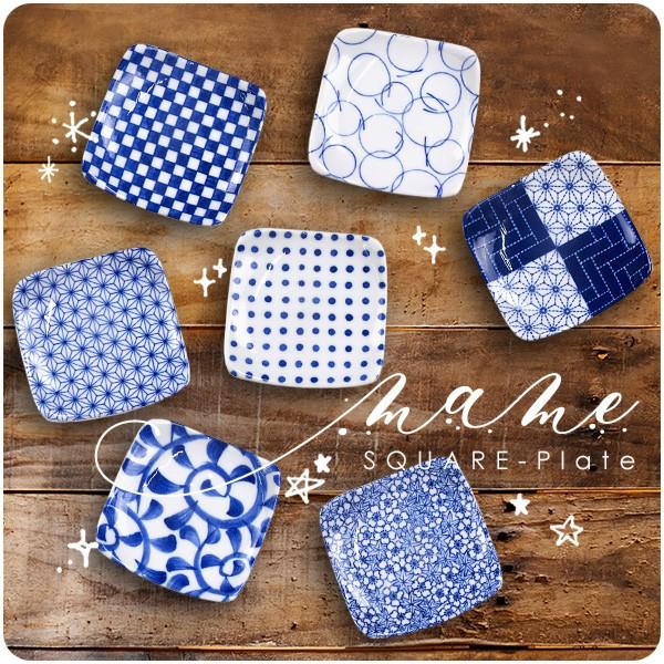 選べる7柄  正角豆皿 9cm 日本製 美濃焼 陶器 藍色 小皿 醤油皿 薬味皿 取り皿 プレート スクエア ミニプレート プチプレート カフェ風 小さい 小さめ おしゃれ