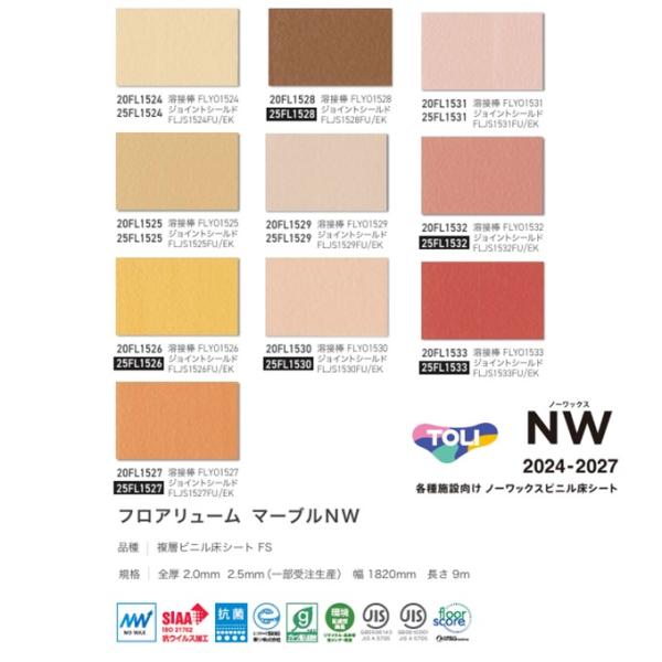東リ フロアリューム マーブル NW 複層ビニル床シート FS 2.0mm厚 182cm幅 TOLI SHEET COLLECTION 20FL 1524 1525 1526 1527 1528 1529 1530 1531 1532 1533