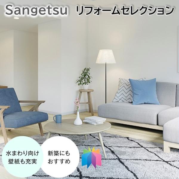 壁紙 のりなし サンゲツ 77-3001 77-3002 77-3003 77-3004 77-3005 77-3006 クロス おしゃれ リフォーム セレクション