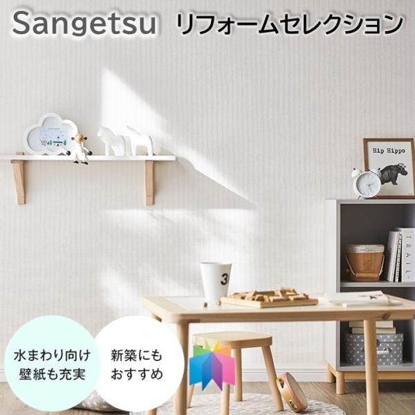 壁紙 のりなし サンゲツ 77-3034 77-3035 77-3036 77-3037 77-3038 77-3039 クロス おしゃれ リフォーム セレクション