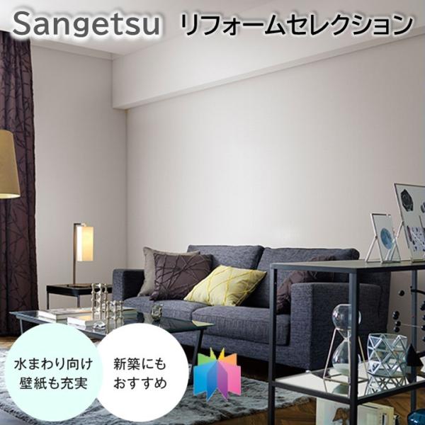 壁紙 のりなし サンゲツ 77-3040 77-3041 77-3042 77-3043 77-3044 77-3045 クロス おしゃれ リフォーム セレクション アクセント