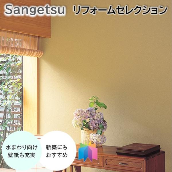 壁紙 のりなし サンゲツ 77-3053 77-3054 77-3055 77-3056 77-3057 77-3058 クロス おしゃれ リフォーム セレクション アクセント