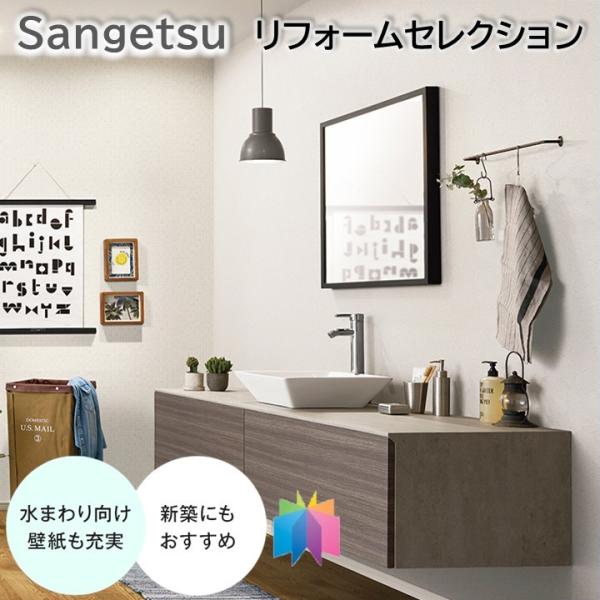 壁紙 のりなし サンゲツ 77-3059 77-3060 77-3061 77-3062 77-3063 77-3064 クロス おしゃれ リフォーム セレクション アクセント