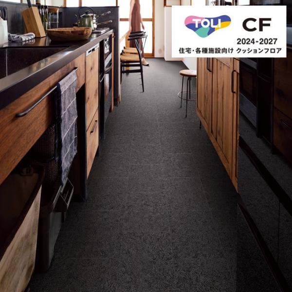 東リ シートコレクション CF2024-2027 スレート クッションフロア CFシート-H 1820mm 厚1.8mm 住宅用 リノベーションシート リメイクシート CF9650