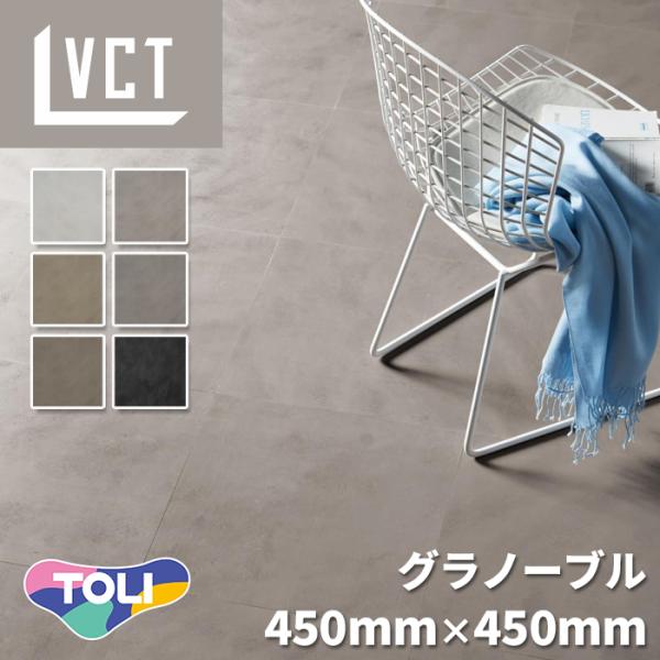 【ケース売】 東リ フロアタイル GNT7507-GNT7514 グラノーブル コンポジションビニル床タイル VCT 雲柄 モルタル 450mmx450mmx3mm 14枚入