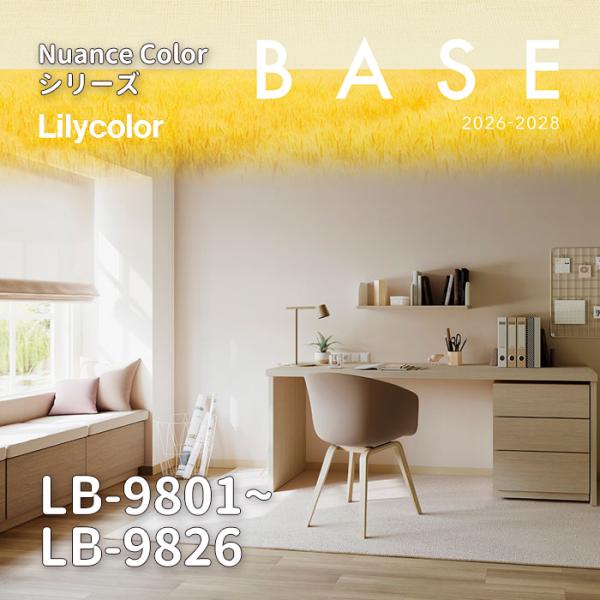 壁紙 リリカラ LB BASE 2006-2008 のりなし壁紙 LB-9801 ~ LB-9826 クロス 石目調 塗り壁調 防カビ 撥水 抗菌 表面強化 準不燃 リフォーム DIY 軽量 1m単位切売