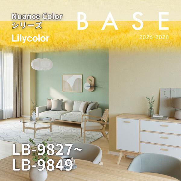 壁紙 リリカラ LB のりなし壁紙 LB-9827 ~ LB-9849 BASE 2026-2028 クロス 織物調 布目 防カビ 撥水 抗菌 表面強化 準不燃 リフォーム DIY 1m単位切売