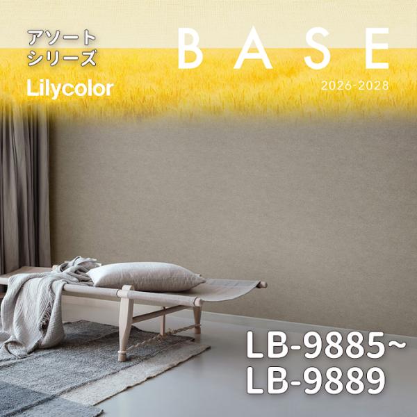 壁紙 リリカラ LB 2024-2026 のりなし壁紙 LB-9885 ~ LB-9889 クロス カラー アクセント柄 防カビ 撥水 抗菌 表面強化 準不燃 リフォーム DIY 1m単位切売