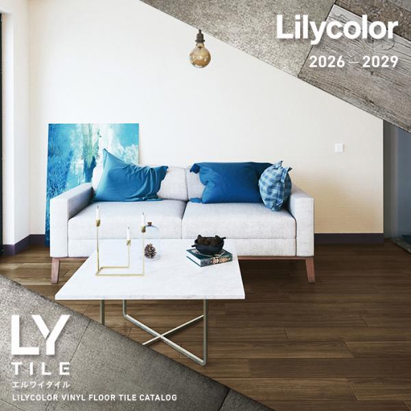 【ケース売】 リリカラ 床材 LYH84755 フロアタイル エルワイタイルホーム ビニル床タイル 木目調 150×914.4mm DIY 建材 リフォーム