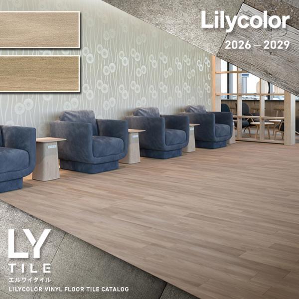 【ケース売】 リリカラ 床材 LYN84460 LYN84461 フロアタイル シルキーウォールナットNW ビニル床タイル ノンワックス DIY 建材 リフォーム