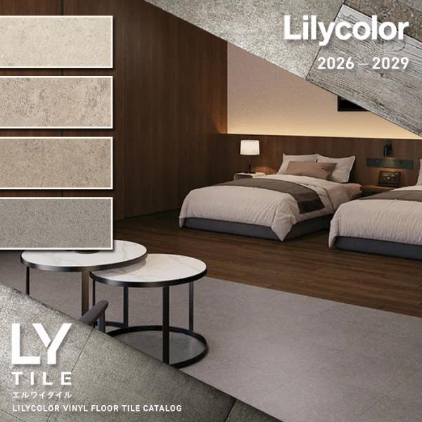 【ケース売】 リリカラ 床材 LYT84510-LYT84513 フロアタイル クリーミーライムストーン ビニル床タイル 457.2mm角 DIY 建材 リフォーム