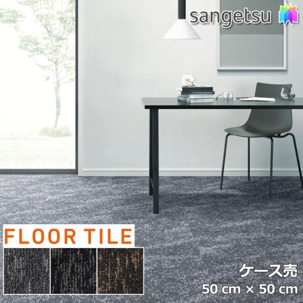 サンゲツ（SANGETSU） 【ケース売】サンゲツ 500mm×500mm NT-3140