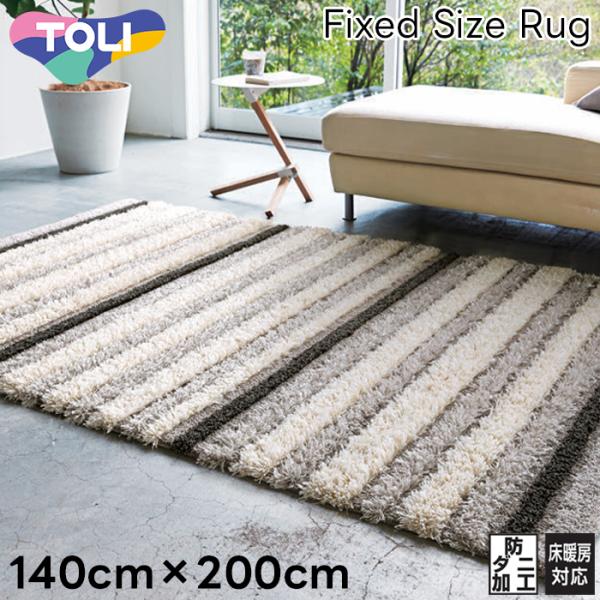 東リ ラグ 定型ラグ TOR4104 140x200cm RUG&MAT collection 2026-2029 Fixed Size Rug TOLI カーペット シャギー 防ダニ加工 床暖房対応 国産 日本製