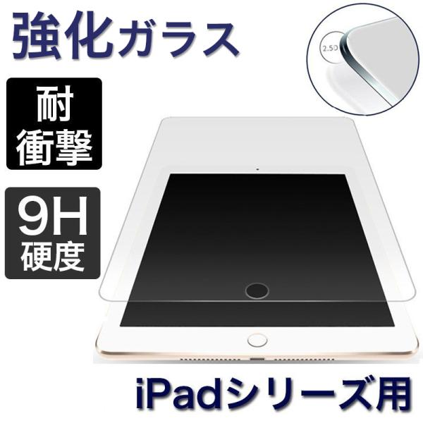 iPad air 第7世代 pro 11 フィルム mini 7 6 5 4 第9 第10 世代