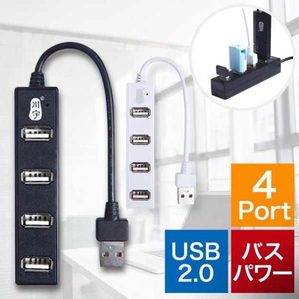 USBハブ 4ポート USB2.0  USBポート 超コンパクト サイドポート バスパワー 電源不要 ドライバー不要 軽量 高速USB接続 ブランド