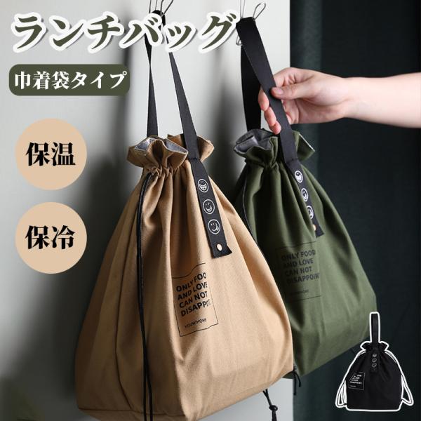 「サイズ」21cm×15cm×30cm「カラー」グリーン(緑)、ブラック(黒)、カーキ「素材」綿、ポリエステル「商品紹介」外側は丈夫なキャンバス生地を使い、内側はアルミ断熱シート仕様になっているので、保温にも保冷にも◎上口を別布で閉めること...