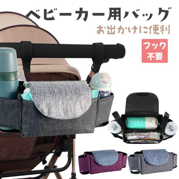 「サイズ」底幅(36CM) 高さ(14CM) マチ(14CM)「カラー」グレー(灰)、ブラック(黒)、パープル(紫)「素材」ポリエステル「商品紹介」このユニバーサルハンガーバッグは、ベビーカーに簡単に取り付けることができます。お子様のおむつ...