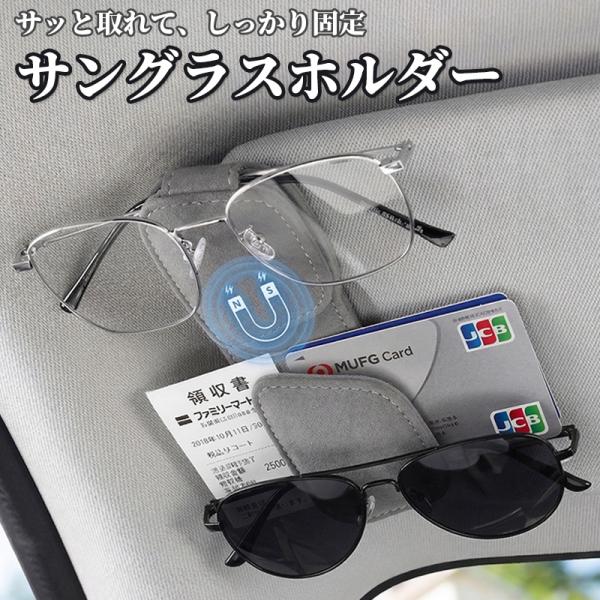 車 サングラスホルダー 車用 メガネホルダー おしゃれ サングラス メガネ ダブル クリップ マグネット 車内 収納 サンバイザー ETCカード 駐車券 収納可能